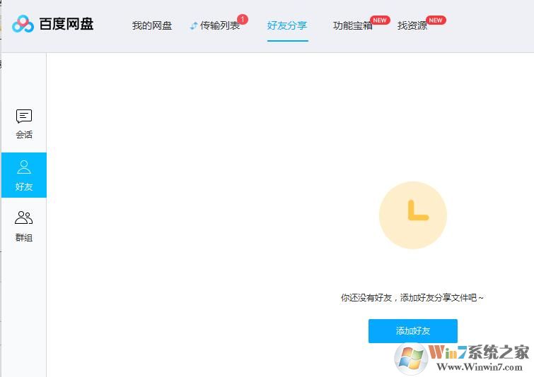 百度云怎么加好友?百度云加好友方法