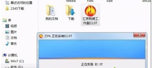 Win7怎么安装威尔克姆E2.0完整教程