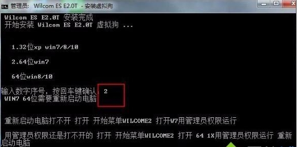 Win7怎么安装威尔克姆E2.0完整教程