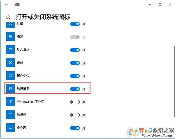 Win10触摸键盘怎么开?Win10开启屏幕触摸键盘方法