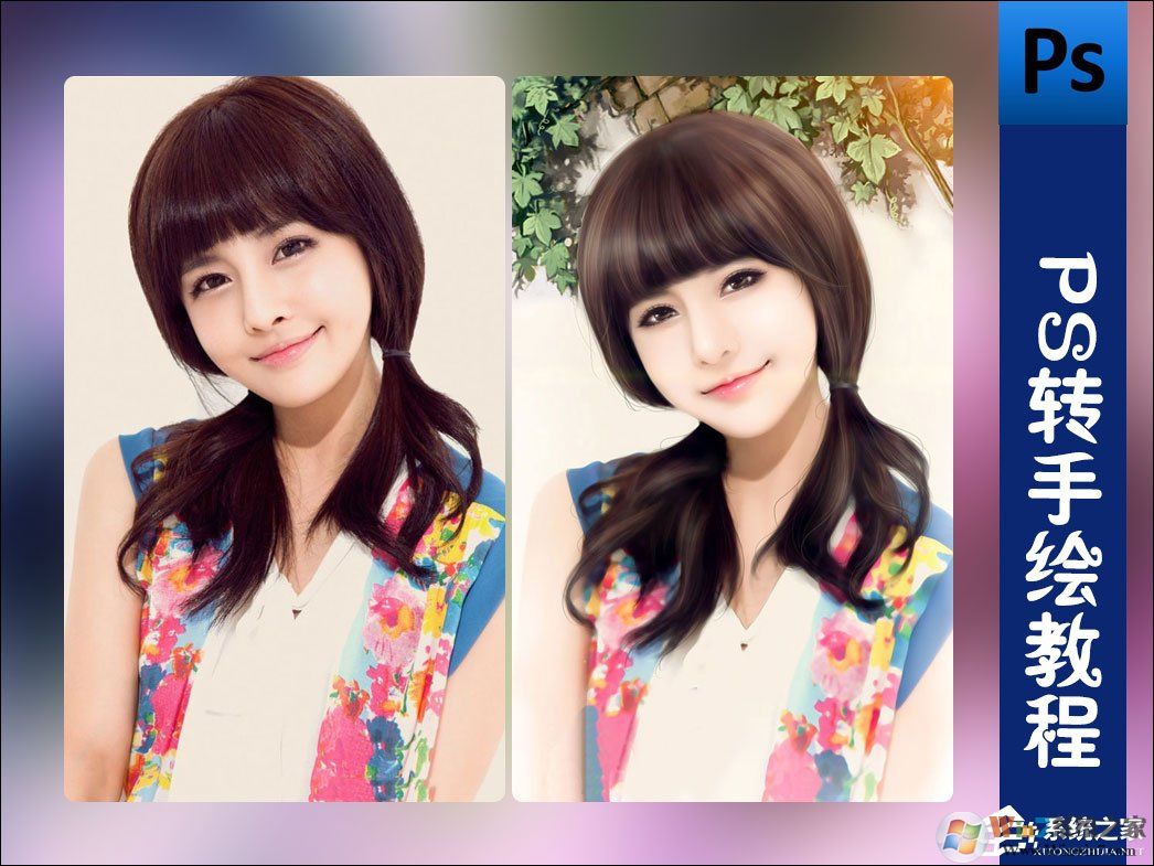 不再求人!超详细入门级ps转手绘教程