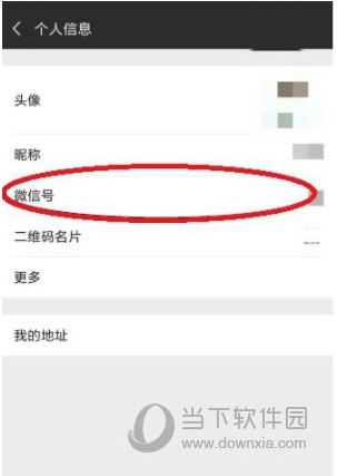 微信号怎么改第二次?微信号第二次修改技巧