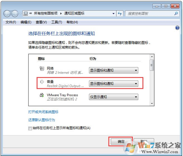 win7系统电脑任务栏声音图标不见了怎么办?该怎么找回呢?