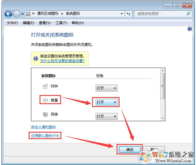 win7系统电脑任务栏声音图标不见了怎么办?该怎么找回呢?