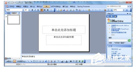 怎么设计自己的ppt模板?ppt模板制作教程