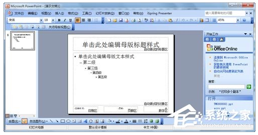 怎么设计自己的ppt模板?ppt模板制作教程