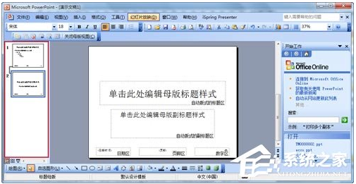 怎么设计自己的ppt模板?ppt模板制作教程