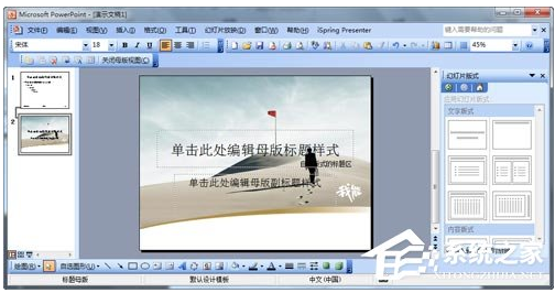 怎么设计自己的ppt模板?ppt模板制作教程