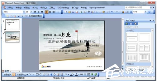 怎么设计自己的ppt模板?ppt模板制作教程