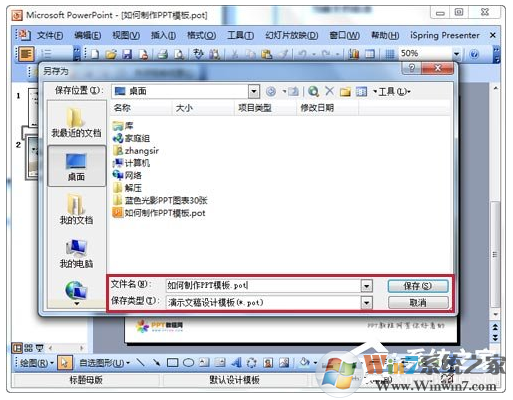 怎么设计自己的ppt模板?ppt模板制作教程