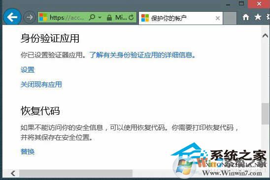 Win10系统怎么用恢复代码找回账号