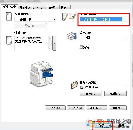 Win10打印机只有手动双面打印怎么解决?(打印机支持自动双面)