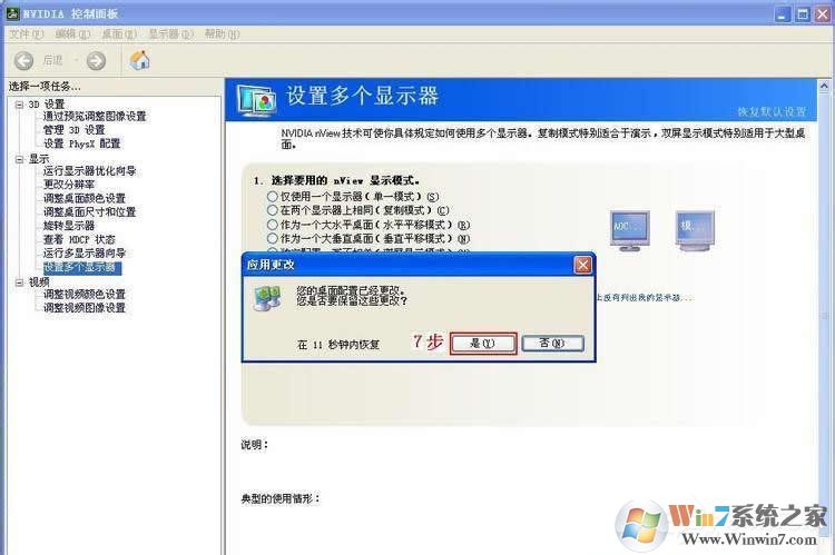 Win7系统怎么设置才能实现双屏显示?