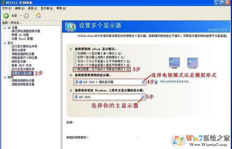 Win7系统怎么设置才能实现双屏显示?