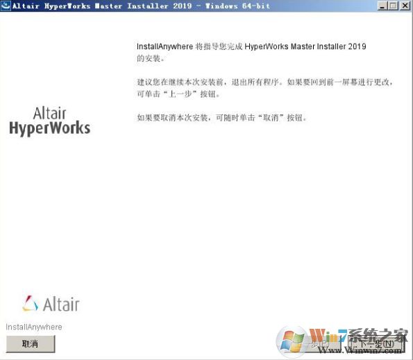 hyperworks14怎么装?hyperworks14安装教程破解方法