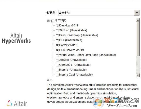 hyperworks14怎么装?hyperworks14安装教程破解方法