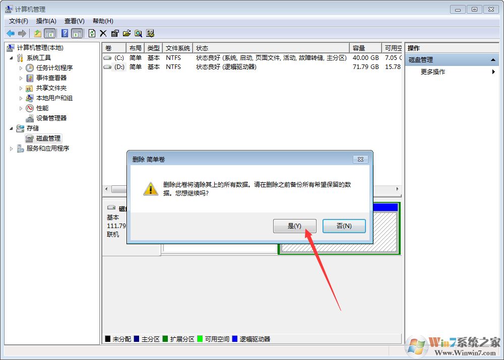 win7硬盘分区删除教学(如何删除win7分区硬盘)