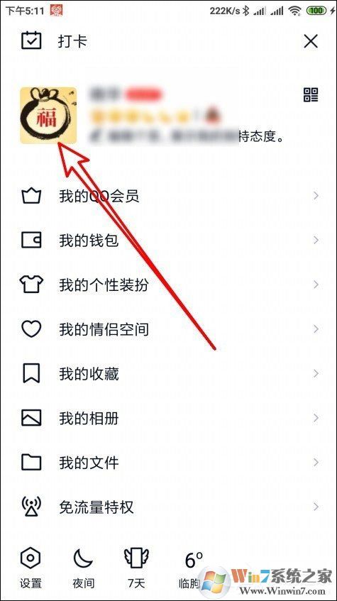 QQ随心贴在哪里?手机QQ随心贴打开方法介绍