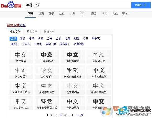 两种方法教你win10系统安装新字体