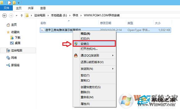 两种方法教你win10系统安装新字体