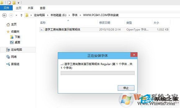 两种方法教你win10系统安装新字体