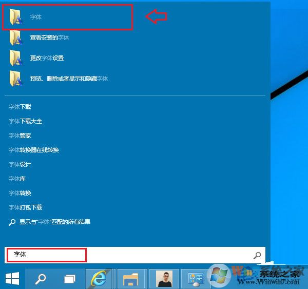 两种方法教你win10系统安装新字体