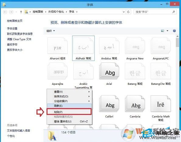 两种方法教你win10系统安装新字体