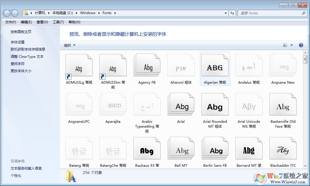 怎么查找win7字体库在哪个文件夹(win7字体库查看教程)