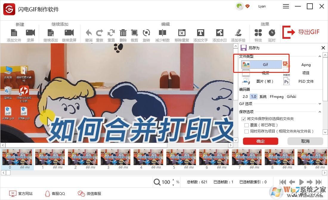 怎么把视频做成GIF动态图?一个软件帮你搞定