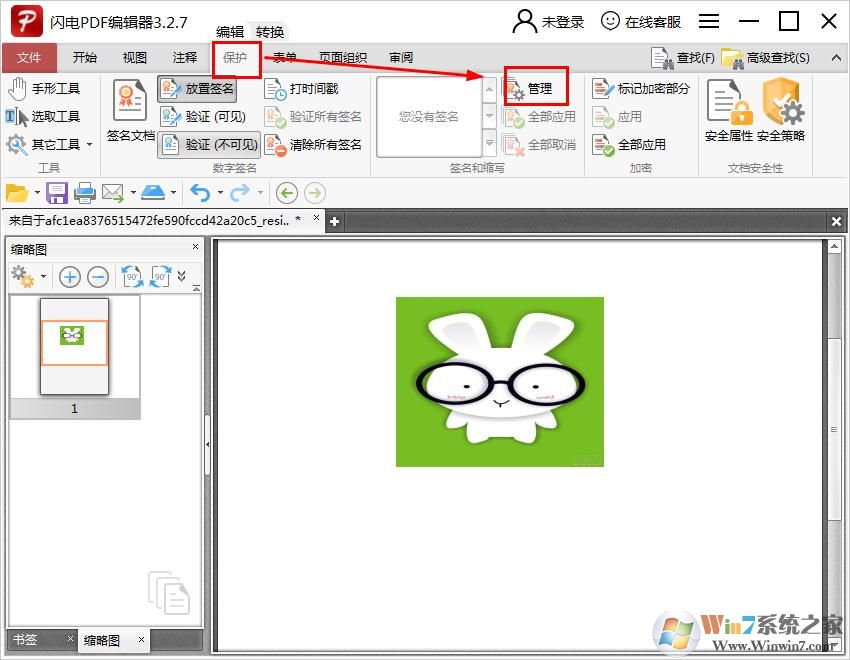 闪电PDF编辑器如何给图片加上签名?