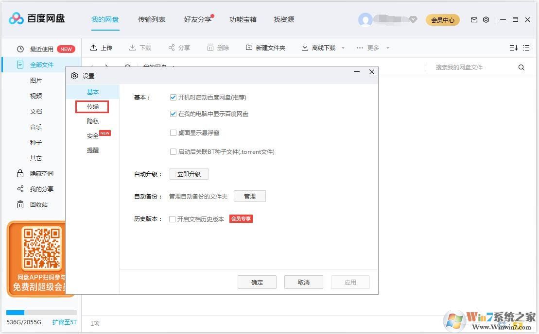百度网盘怎么更换文件保存路径?