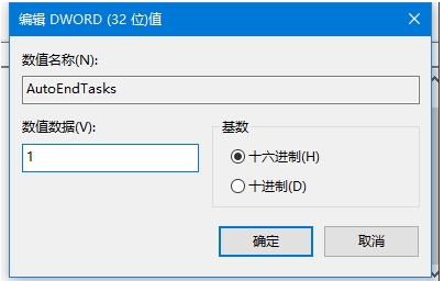 Win10关机时自动结束任务设置方法(解决关机程序阻止问题)