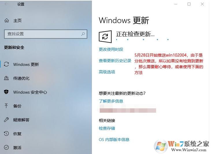 Win10怎么升级到2004版?微软系统更新2004方法