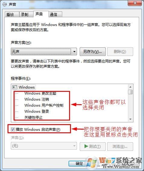 win7怎么消除鼠标声音让鼠标点击时不发出声音