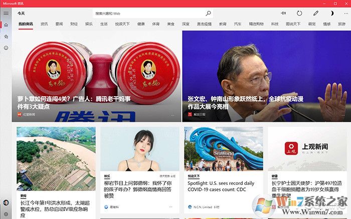 Windows 10 21H1新版体验(开始菜单UI大改)