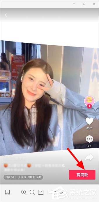 剪映app怎么样剪同款?教你用剪映剪辑同款视频