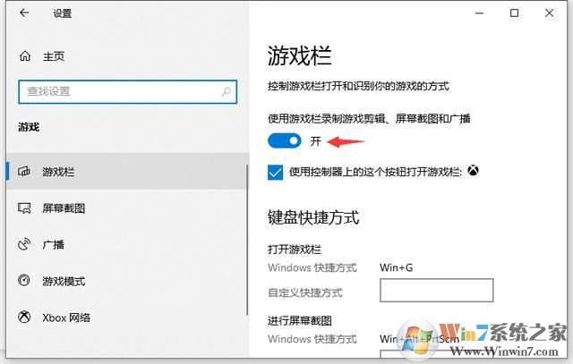 Win10系统开启自带录屏功能教学