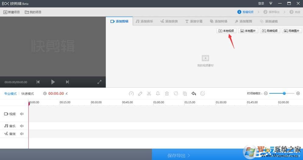 快剪辑将视频转成黑白效果的方法步骤