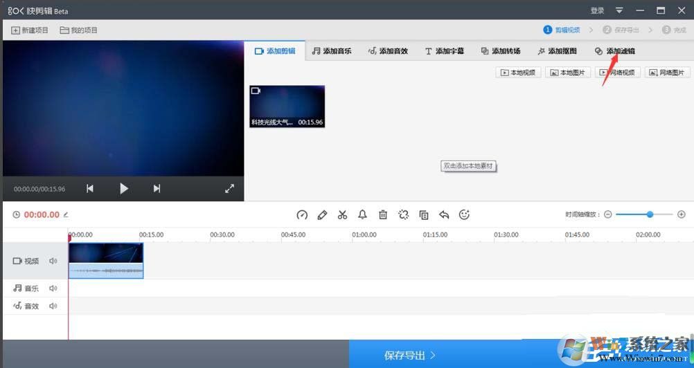 快剪辑将视频转成黑白效果的方法步骤