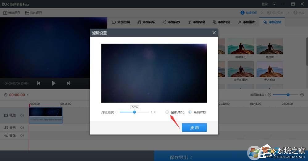 快剪辑将视频转成黑白效果的方法步骤