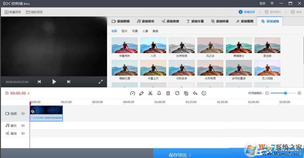快剪辑将视频转成黑白效果的方法步骤