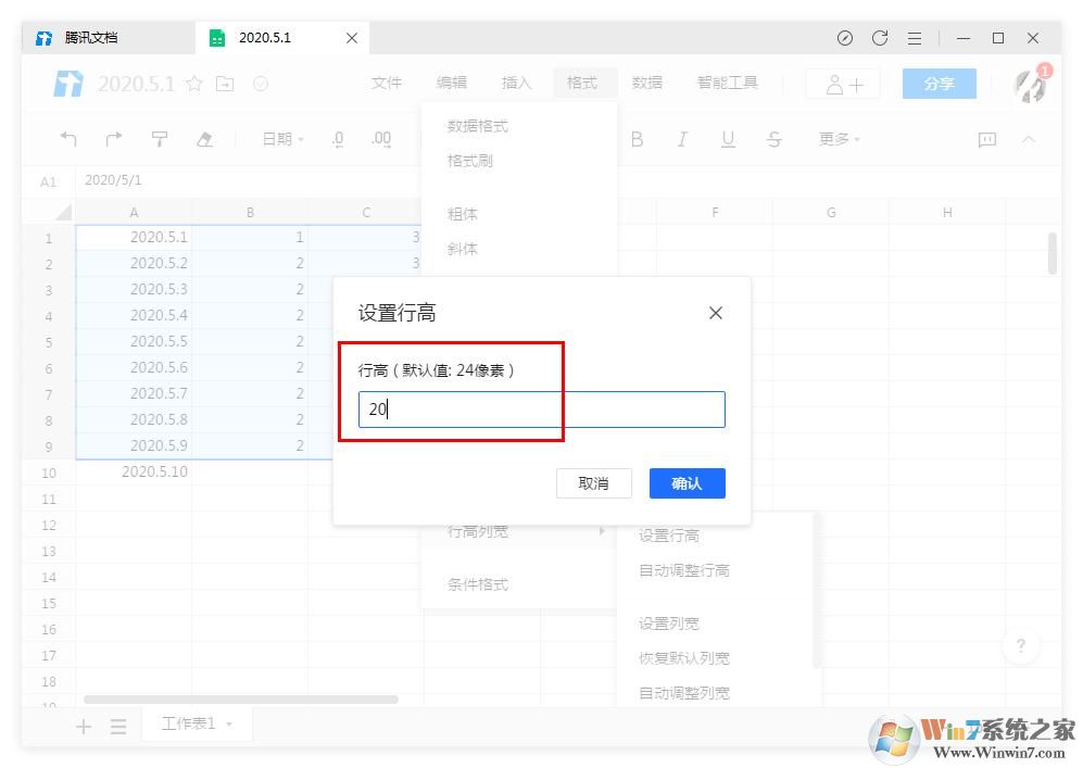 腾讯文档怎么设置表格的行高、列宽