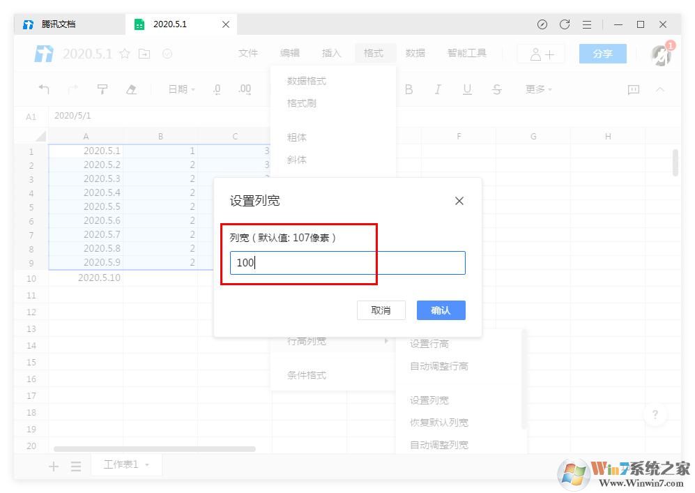 腾讯文档怎么设置表格的行高、列宽