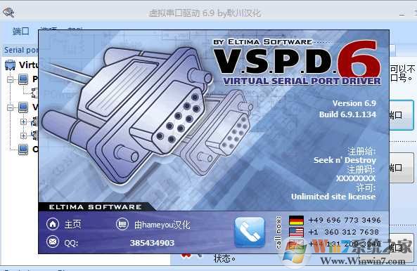 VSPD����_Virtual Serial Port Driver���⴮����ɫ������