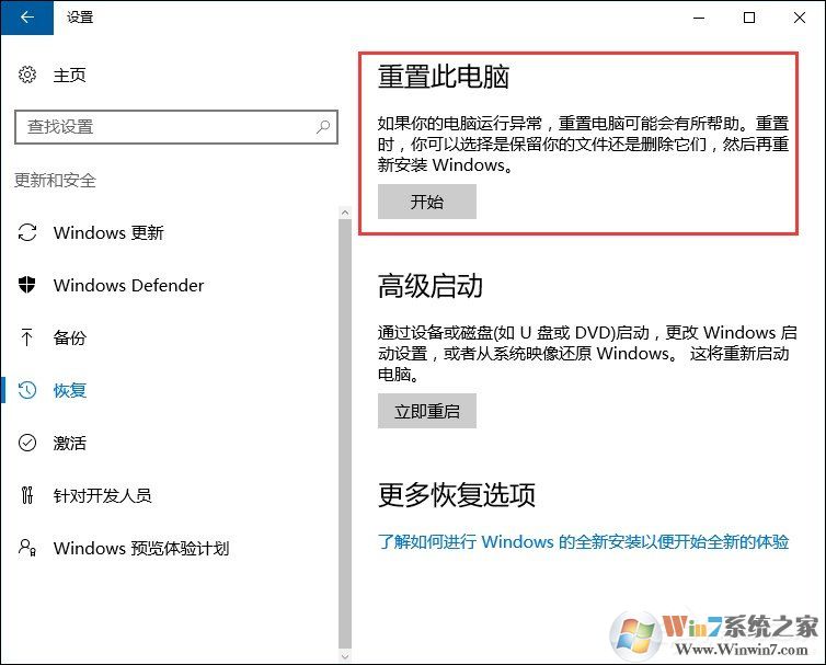 Win10系统恢复出厂设置和重装系统的区别