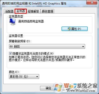 win7显示器超频了怎么办?教你win7显示器超频如何恢复