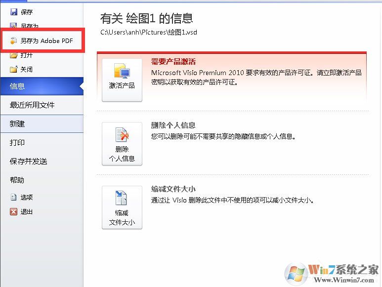 Win7将VSD文件转换为PDF文件的方法