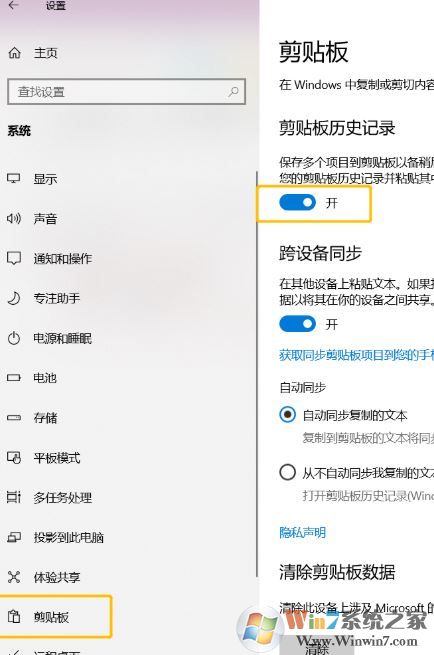win10系统云剪贴板怎么用?教你win10云剪贴板功能使用方法