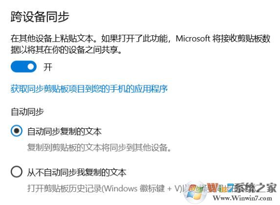 win10系统云剪贴板怎么用?教你win10云剪贴板功能使用方法