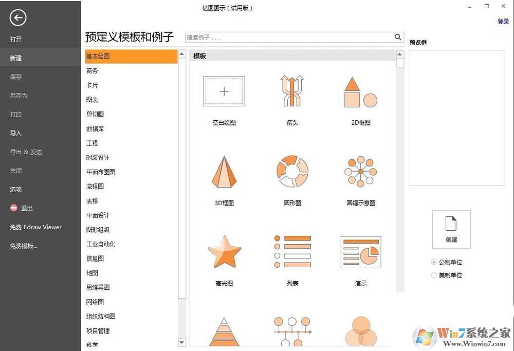 EDraw Max怎么创建列表样式?亿图图示创建列表样式的方法